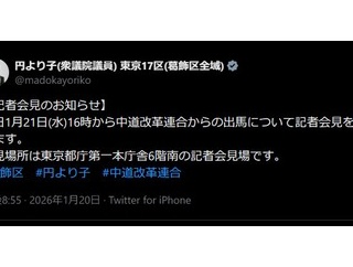 国民民主党の円より子氏､玉木を裏切り｢中道改革連合｣から立候補へｗｗｗｗ