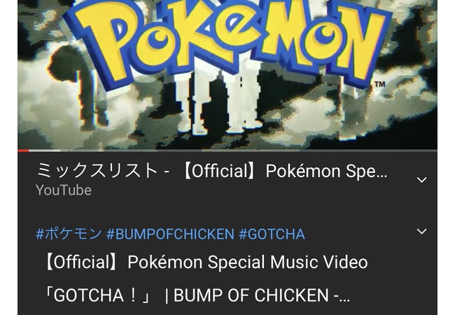 ポケモンとBUMPのコラボMV「GOTCHA！」、1週間でもう1000万回再生！！