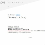 『[メディア情報 12/15(金) 15:57～] CBCテレビ「ゴゴスマ」に　大谷映美里、佐々木舞香、髙松瞳が出演！！【=LOVE(イコールラブ)、イコラブ】』の画像