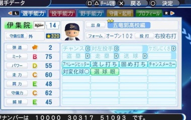 『伊集院　北斗　パワプロ2018版(修正版)』の画像