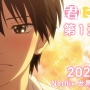 アニメ『君に届け』3期がネットフリックスで8月配信決定！！ 実に13年ぶりの新作