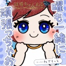 今週も頑張るぞ！！