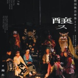 『三陸国際芸術祭に八幡大神楽が出演します。』の画像