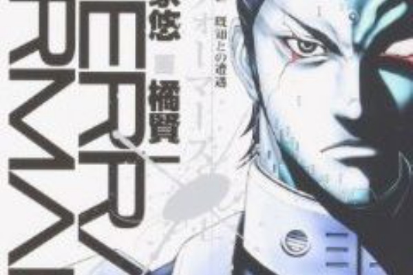 虹まとめ王国 テラフォーマーズ