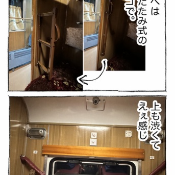 【１７】海外寝台列車旅がアツすぎた。