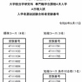 【2027年度ロー入試情報】金沢大ロー入試 Ａ日程の合格者は12人（昨年同時期▲1人）