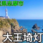 おかぴーの三重県は最高やに
