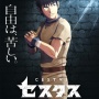 【祝】拳闘奴隷漫画『セスタス』、23年の時を経てTVアニメ化！来年4月放送開始！キャストとスタッフが公開