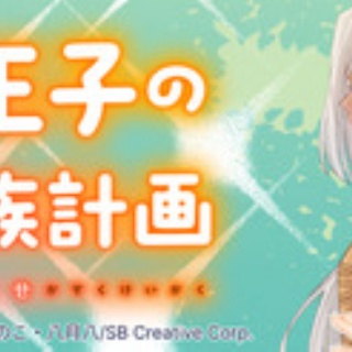 八月八日～ラノベ作家日記～