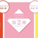 『[イコラブ] 6月8日「=LOVE×カラ鉄」1日店長イベント第2弾（髙松瞳店長、山本杏奈店長）受付が開始!!【ひとみん、あんな】』の画像