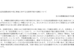 日教組「政権と文科省の横暴は許さない！『中立』は我々が定義する！」