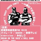 ��2025/1/25�������� �����Ǥ�ʤ��롡��¢��Ͻ���� THE VOICE�߲����� �����Ǥ�ʤ��� presents��DON'T TRUST UNDER FORTY��40�аʲ��Ͽ�����ʡ��ۡ٤β���