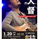 大督ライブ！！