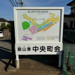 千葉県　船橋市　看板　サイン　株式会社　美工舎