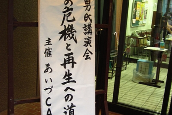 柳田邦男講演会 子どもの危機と再生への道 葉っぱ塾 ブナの森から吹く風