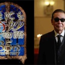 「世にも奇妙な物語」でありそうなタイトル