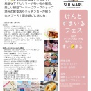 屋外イベント『けんとすまいるフェス』【3/14】