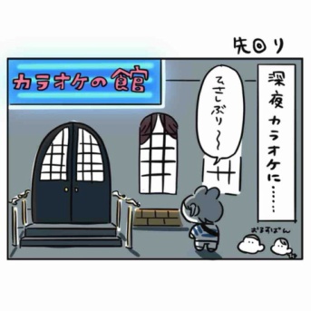 先回り