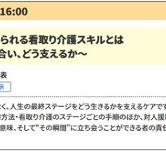 すべての介護職に求められる 看取り介護スキル