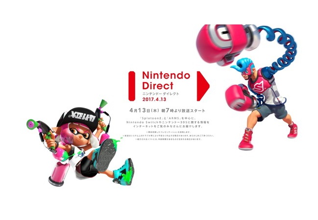 『ニンテンドーダイレクト』4月13日朝7時より配信決定！スプラ2・ARMSがメイン