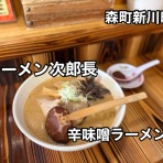函館 気まぐれブログ