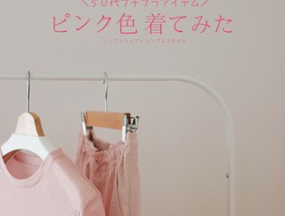 ５０代｜GU&プチプラでピンクコーデやってみた（カジュアル編）