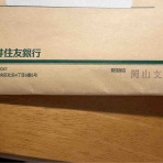 なまずまんのリタイア準備日記