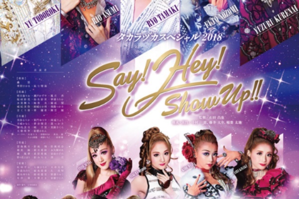 宝塚 タカラヅカスペシャル2018 ブルーレイ Amazon.co.jp: タカラヅカ