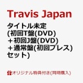 Travis Japan 4thアルバム11月18日発売決定！予約受付開始