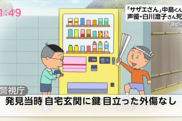 訃報 サザエさんの中島君声優死去 懐古スイッチ