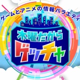 『[再掲] 本日(1月23日)『木曜だからゲッチャ』に、野口衣織が出演【イコラブ】』の画像