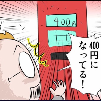 こういうことよくある体質～コインパーキング話（２）～