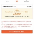 沖縄セルラー：商品交換 2025年3月権利(9436)・関連会社の商品セットかPontaポイントと交換可能