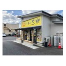 つくば市「らーめん　三水」