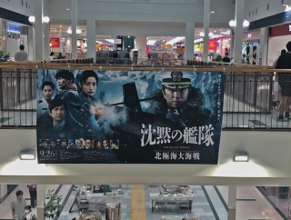 沈黙の艦隊　北極海大海戦　映画を見に行きました