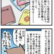 育児日記のやめ時がわからない①