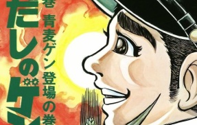 【本日終了】戦中戦後の広島を舞台にした名作漫画『はだしのゲン』が全巻50％オフで買える激安セールは今日まで！！