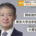 「財務省のエース」異例の異動　