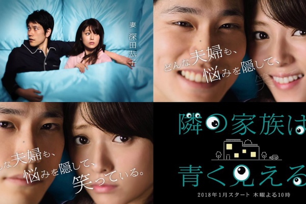 ドラマ情報まとめ - 隣の家族は青く見える