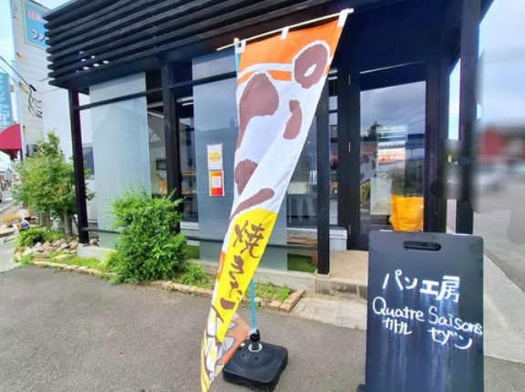 パン工房　カトルセゾン　香川県丸亀市