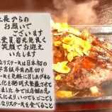 『【いきなり爆損】ペッパーフードサービス、営業利益98.2%減の衝撃!ネット民「肉もマズいし社長も嫌い」』の画像