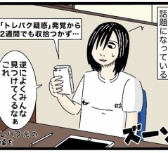 【トレパク騒動】トレパクが怖すぎるのでこれからは、