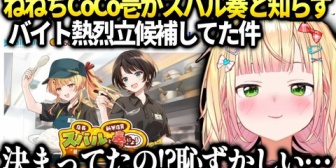 【ホロライブ】ねねち、ココイチコラボにスバル×奏が決まってたのを知らずカレーアピールしてしまうｗ