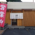 真鯛らぁめん八十八 YASOHACHI【鯛塩らぁめん】＠富士市南松野