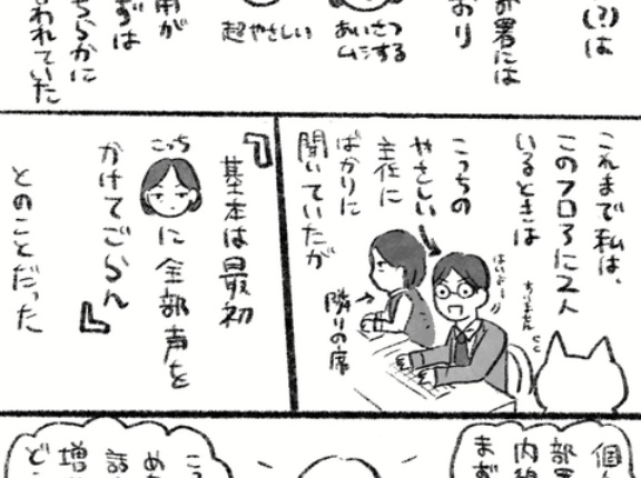 絶対挨拶を返してくれない女性社員攻略ストーリー④ 