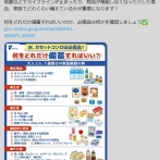 【画像】政府、突然謎告知