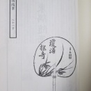『東隅随筆』81号