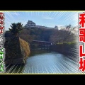 和歌山城扇の芝復元へ　20日の芝張りイベントの参加者募集中