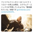 【朗報】スクエニ「FF7リメイク、リバースは想定の数倍売れてる」wwwwwww