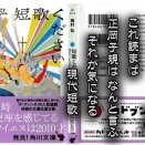 ｢短歌ください／明日でイエスは、編｣